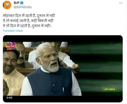 ‘मोहब्बत दिल में मिलती है, दुकान में नहीं’ : भाजपा