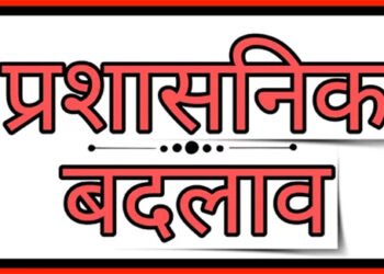 मथुरा में डीएम ने किया बड़ा फेरबदल ,कई एस डी एम तहसीलदार बदले