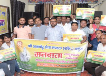 मथुरा में मतदान प्रतिशत बढ़ाने के किये समाजसेवी संस्थाएं जन जन को कर रही है जागरूक