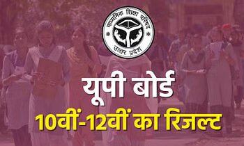 UP Board : कल जारी होगा 10वीं-12वीं का रिजल्ट, फोन पर परिणाम देखने के लिए यहां करें रजिस्टर
