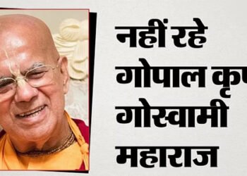 इस्कॉन के गोपाल कृष्ण गोस्वामी महाराज का निधन, वृंदावन में दी जाएगी समाधि