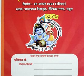 मथुरा में योगी, हेमा मालिनी के कार्यक्रम के पास भाजपा नेताओं ने नाते रिश्तेदारों में बांटे