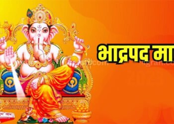 भाद्रपद मास में जन्मे लोगों का कैसा होता है स्वभाव और, जानें इस महीने जन्मे लोगों की खूबियां