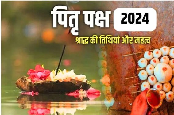 17 या 18 सितंबर कब पितृ पक्ष का पहला श्राद्ध , जानें प्रमुख तिथियां व मुहूर्त