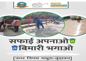 नई पहल : अब मथुरा वृंदावन में नहीं होगा कूड़े की शिकायत का फर्जी निस्तारण