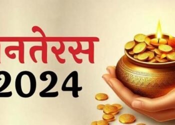 Dhanteras 2024 : धनतेरस आज, शुभ योग में खरीदारी का मुहूर्त, जानें महत्व और पूजा विधि