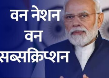 शोध, शिक्षण और ज्ञान के प्रयासों को मजबूत करेगा  ‘One Nation, One Subscription ’