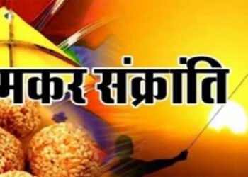 Makar Sankranti 2025: दुर्लभ संयोग लेकर आ रही है इस बार मकर संक्रान्ति