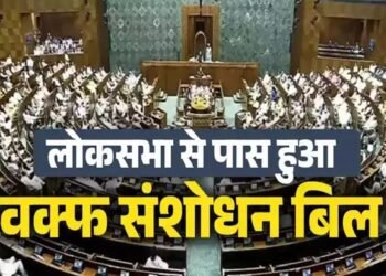 वक्फ संशोधन बिल देर रात लोकसभा में पास, JDU-TDP ने दिया साथ , अब राज्य सभा में हुआ पेश