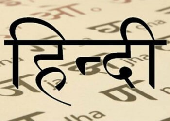 हिंदी साम्राज्यवादी भाषा नहीं