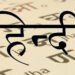 हिंदी साम्राज्यवादी भाषा नहीं