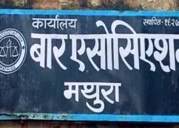 मथुरा बार एसोसिएशन के पूर्व अध्यक्ष-सचिव के खिलाफ एक करोड़ 87 लाख 36 हजार रुपए के गबन के मामले में पुलिस ने कोर्ट में दाखिल की चार्ज शीट